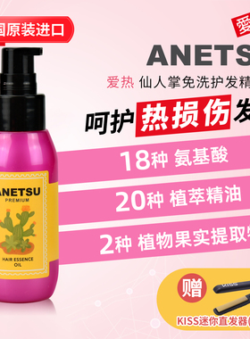 韩国爱热ANETSU护发精油毛躁干枯烫染柔顺蓬松女