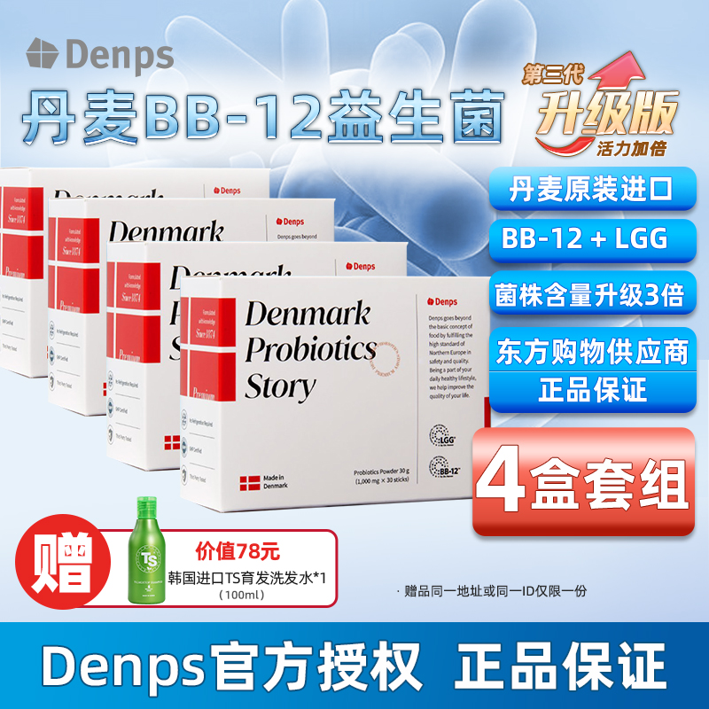 Denps丹麦BB-12乳酸菌儿童成人孕妇科肠胃菌群汗益生菌粉森东方购