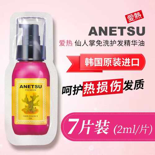 韩国爱热护发精油护发7片装