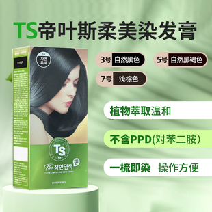 TS帝叶斯天然植物染发剂在家黑发遮染白发补色造型染发膏