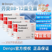 Denps丹麦BB 12乳酸菌成人科肠菌群汗益生菌粉森东方购