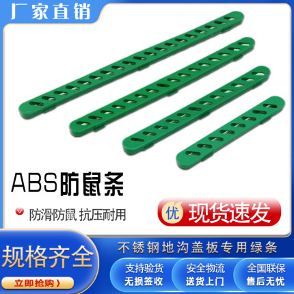 不锈钢地沟盖板配件绿色塑料条防鼠条胶条配件ABS雨水篦子过滤网