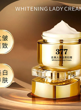 377美白祛斑贵妇膏紧致抗皱淡化黑色素提亮肤色保湿面霜护肤品女