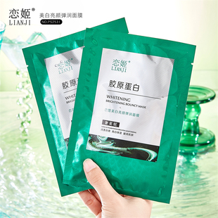 恋姬美白亮颜弹润面膜熬夜修护补水保湿控油淡化黑色素去黄气男女