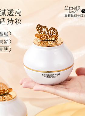 蝴蝶气垫BB霜抗蓝光遮瑕隔离水润保湿防水持久不脱妆控油粉底液女