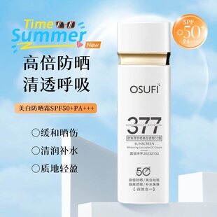 隔离防晒遮瑕3合1素颜显白50倍防紫外线美白防晒霜老牌国货热销榜