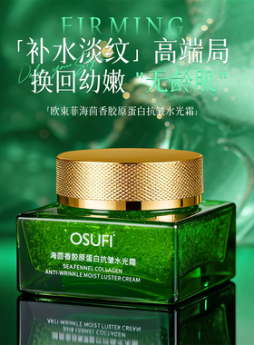 【翡翠面霜】海茴香胶原蛋白水光霜65g 紧致抗皱补水保湿修护屏障