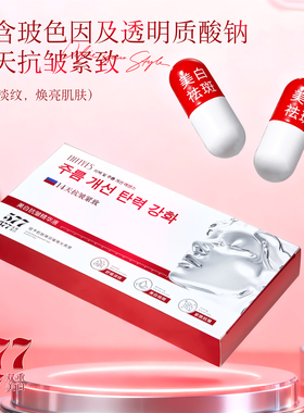 韩国美容院新款胶囊精华液面部护肤紧致淡纹抗皱保湿修护美白祛斑