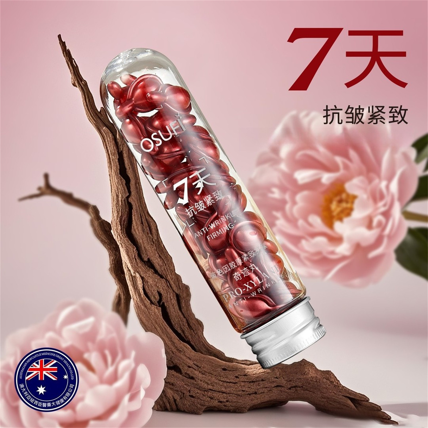 玻色因胶囊精华液紧致抗皱淡纹水润保湿改善暗沉面部护肤品准妈妈