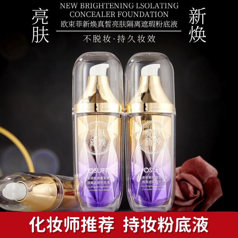 亮肤持妆粉底液遮瑕隔离保湿控油持久不脱妆干皮油皮BB霜CC霜女生