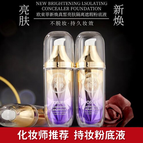 亮肤持妆粉底液遮瑕隔离保湿控油
