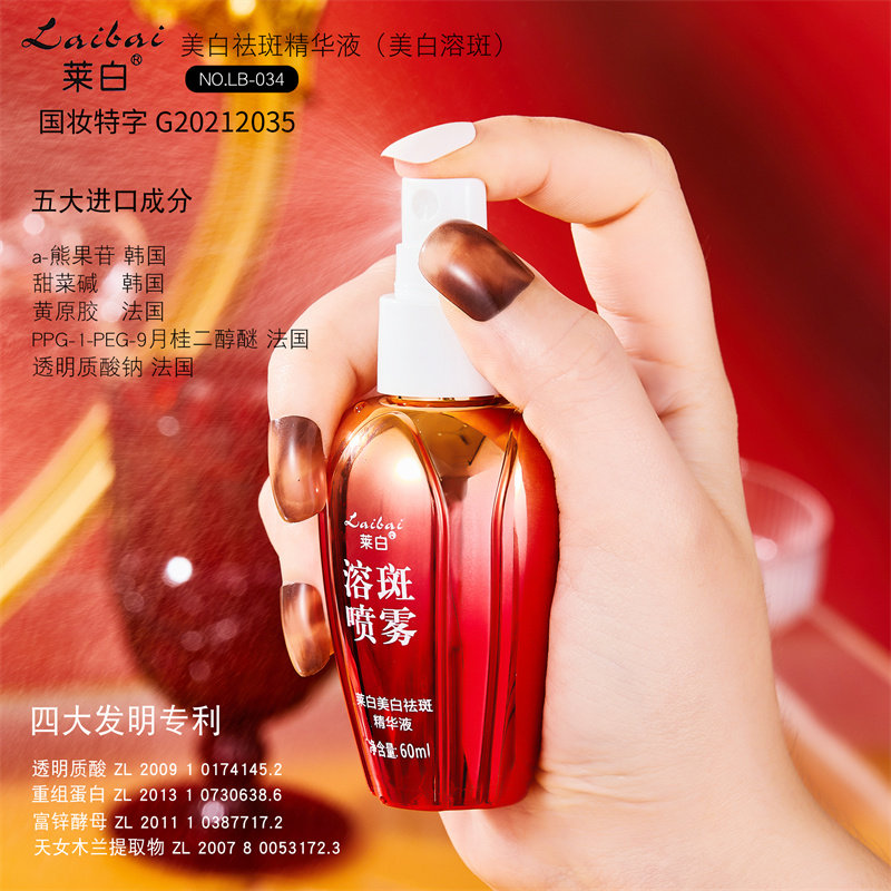 美白祛斑面部精华液溶斑油雀斑喷雾紧致去细纹抗皱强韧屏障护肤品