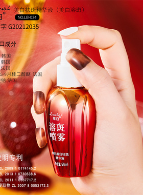 莱白美白祛斑精华液溶斑油雀斑喷雾紧致去细纹抗皱抗衰老强韧屏障