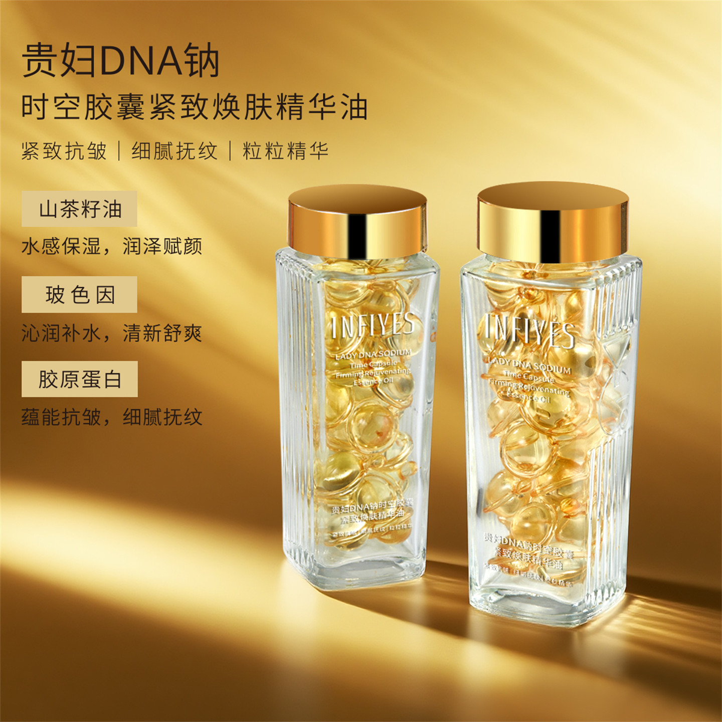 美容院贵妇面部精华抗皱淡纹保湿提亮肤色时空胶囊紧致焕肤精华油
