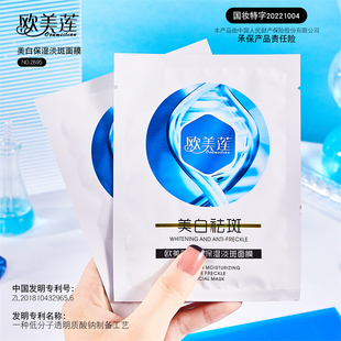 美白淡斑面膜补水保湿舒缓修护改善暗沉去黄气提亮肤色男女护肤品