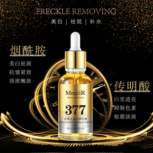 377美白祛斑精华液水润透亮保湿舒缓修护面部紧致抗皱妈妈护肤品