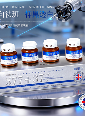 【4瓶/盒】英国美容院同款美白抗皱祛斑面霜紧致淡纹面部护肤品女