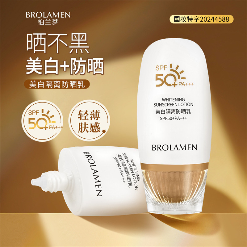 美白防晒霜50倍防紫外线正品官方旗舰店清爽不油腻隔离遮瑕女学生,美容护肤/美体/精油,防晒霜,淘宝优惠券,粉丝福利购,淘宝优惠卷