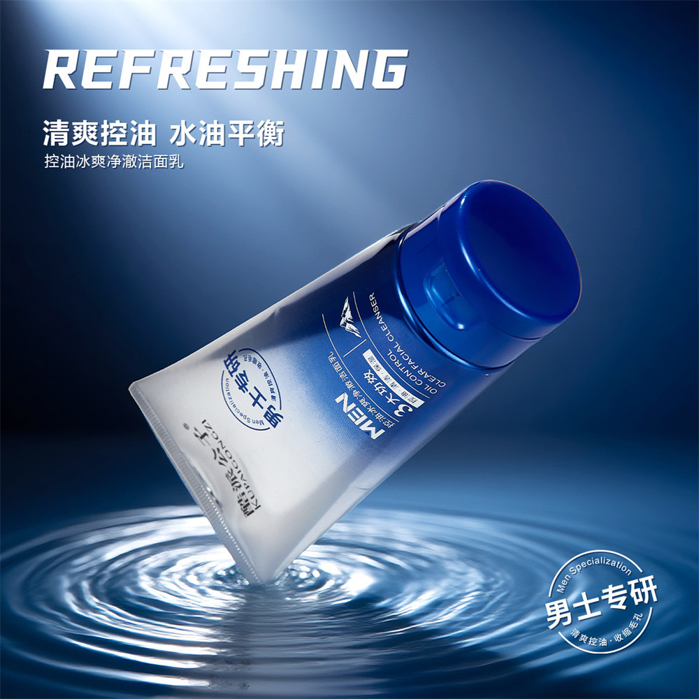 冰爽净澈洁面乳清爽控油不紧绷男士专用洗面奶去黑头收缩毛孔正品