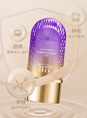 美白防晒遮瑕CC霜保湿隔离面部防紫外线持久不脱妆素颜自然底妆