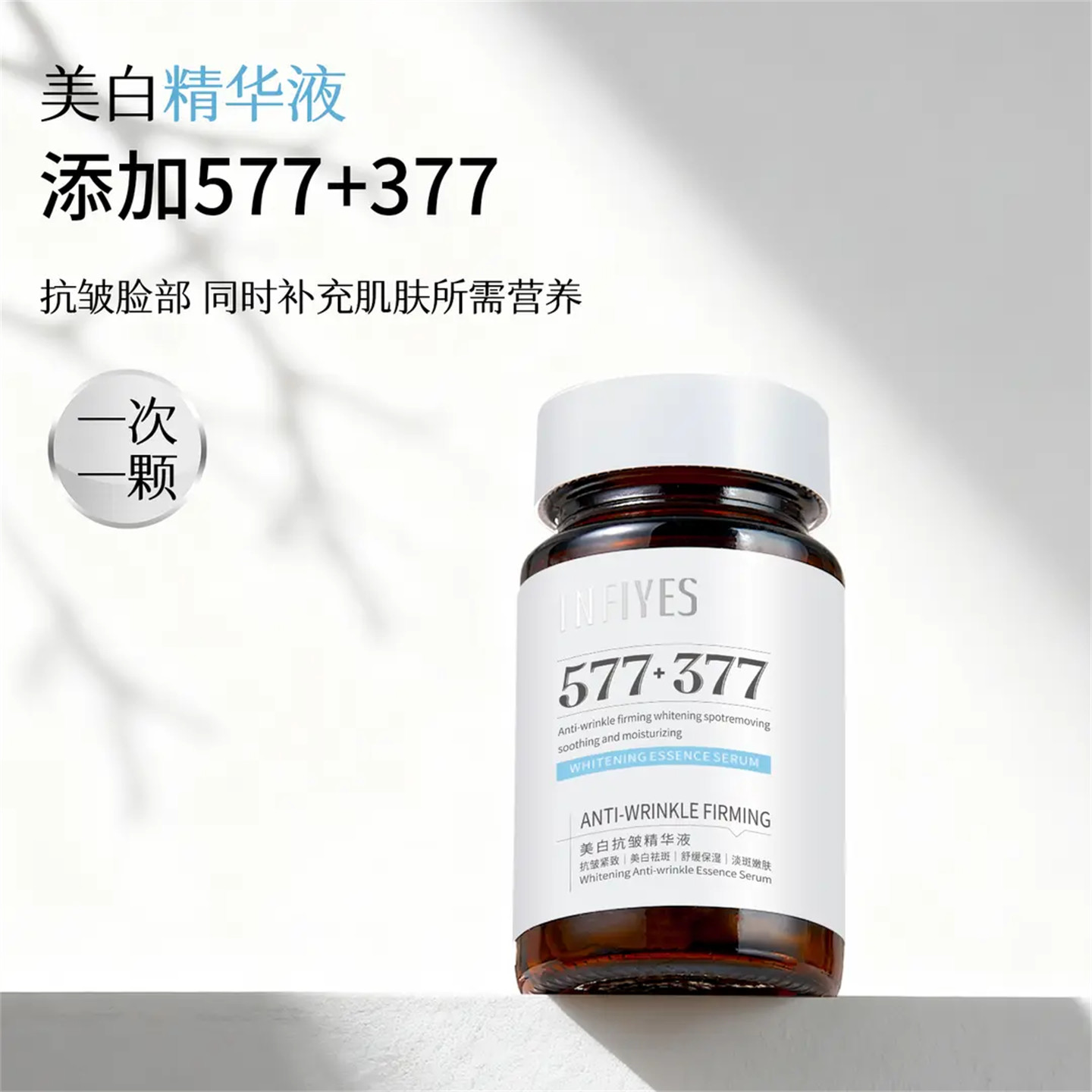 英菲雅诗INFIYES美白抗皱精华液 女士紧致淡纹保湿祛斑面部护肤品