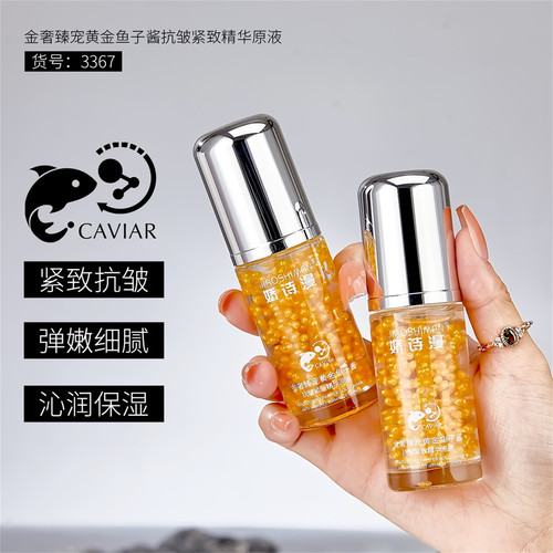 奢宠鱼子酱精华液焕亮弹润修护