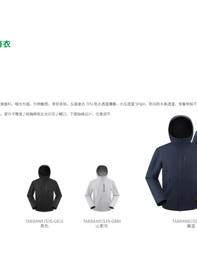 探路者冲锋衣2025秋冬款男式冲锋衣TABBAN91535/92536