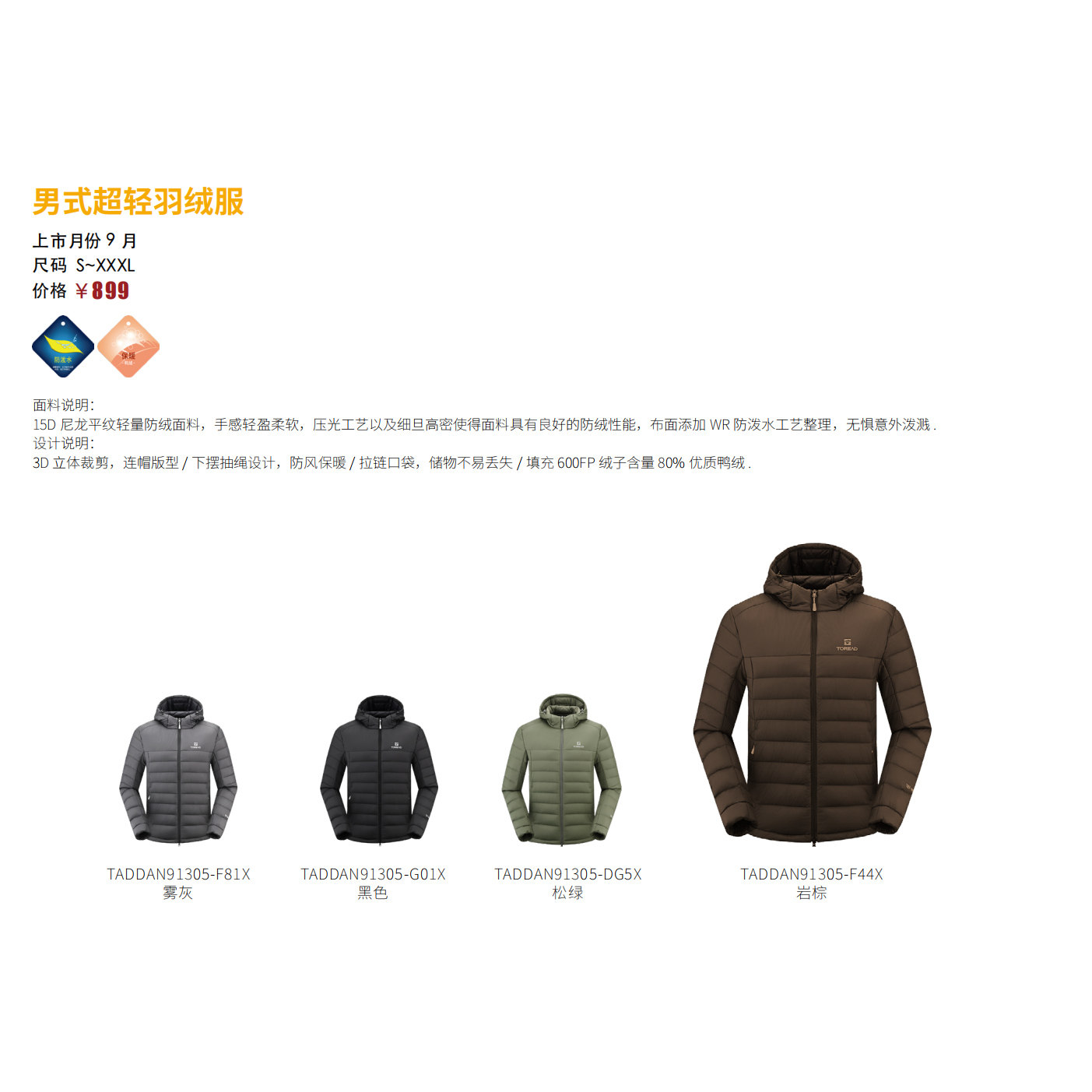 探路者羽绒服2025秋冬款男式防风防水户外超轻薄羽绒服