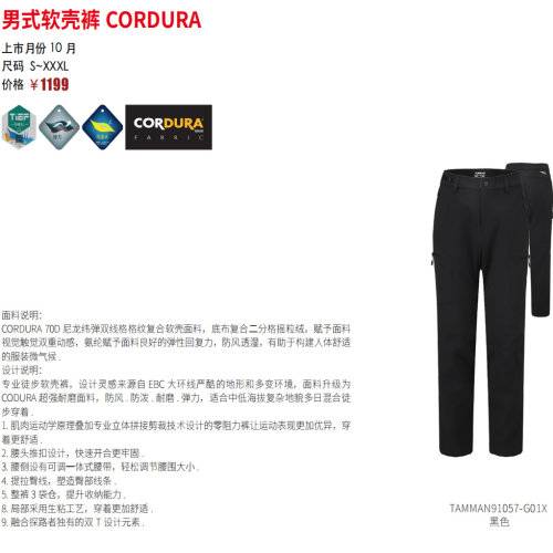探路者裤装2025秋冬款CORDURA男式软壳裤TAMMAN91057