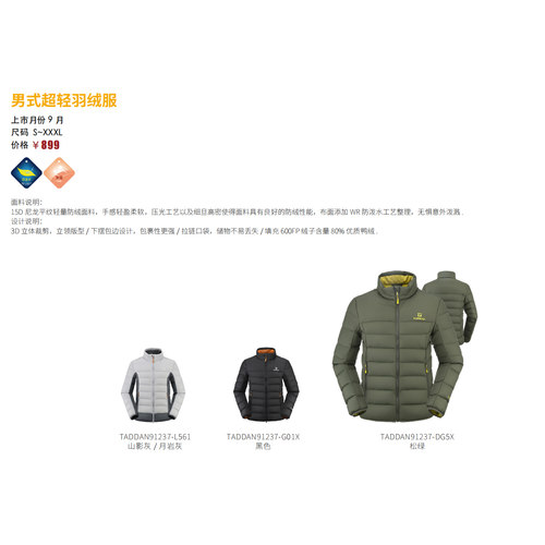 探路者羽绒服2025秋冬款男式超轻羽绒服TADDAN91237/TADDAN92238
