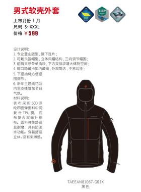 探路者软壳衣2025春秋新款软壳外套TAEEAN81067/82068