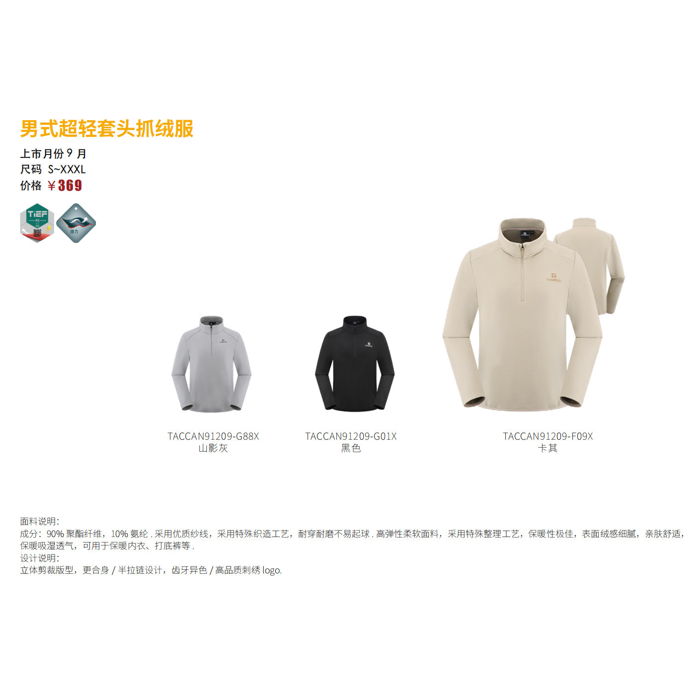 探路者抓绒服2025秋冬款男式超轻套头抓绒服TACCAN91209/92210