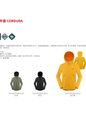 探路者外套2025秋冬款CORDURA男式软壳外套TAEEAN91009/92010