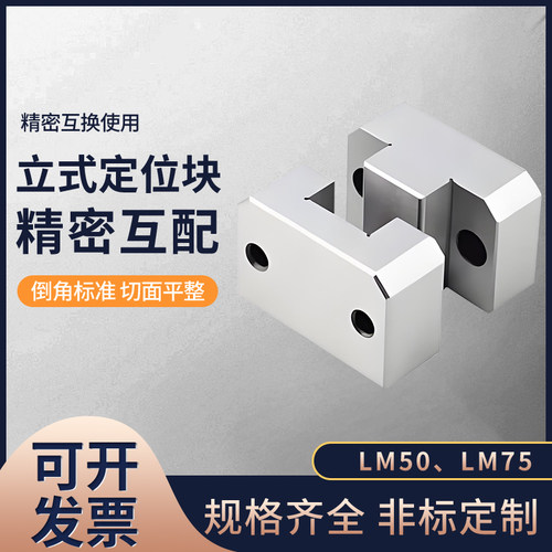 LM TBT50 75 立式精定位 零度定位块组 模具配件龙记标准精密顶锁