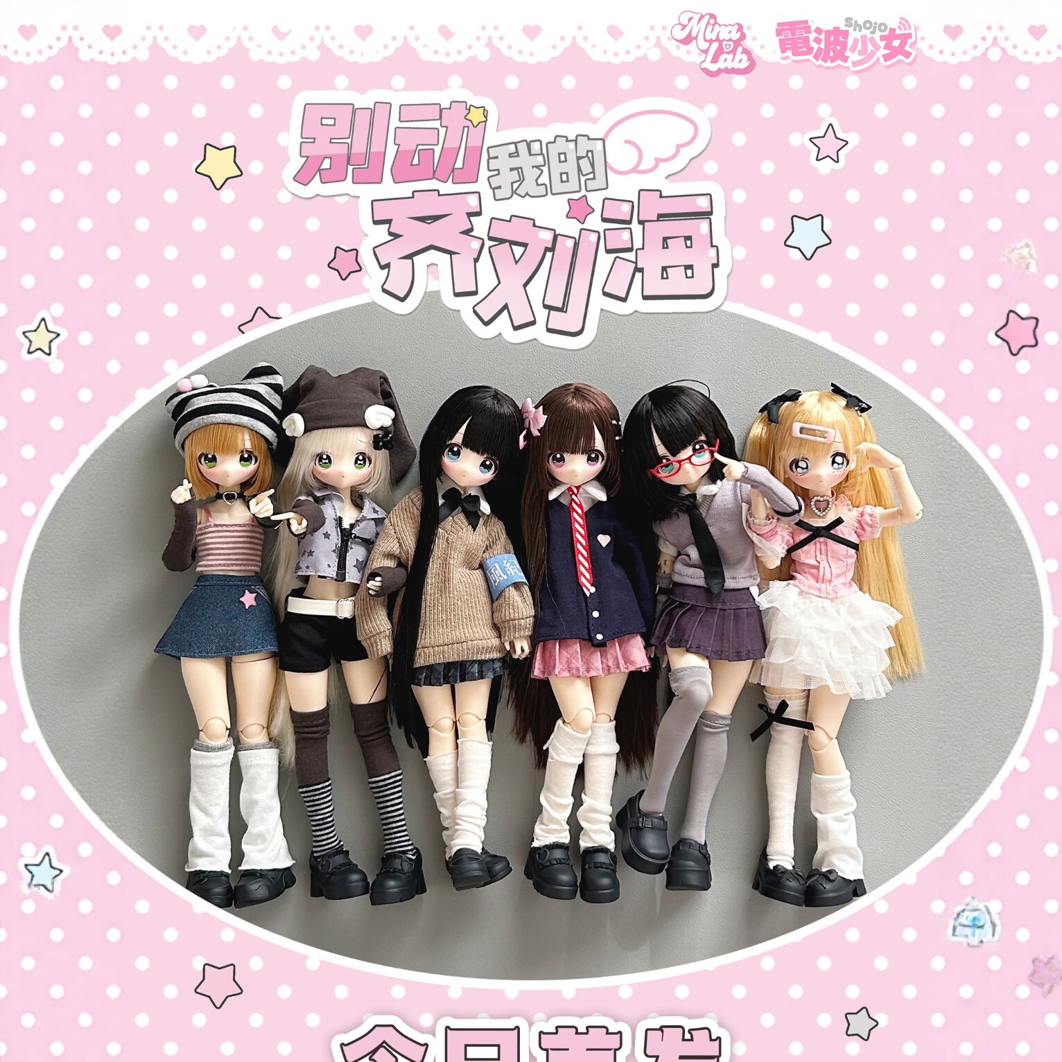 【穿铝】别动我的齐刘海BJD盲盒特六植发可动人偶潮玩摆件女礼物