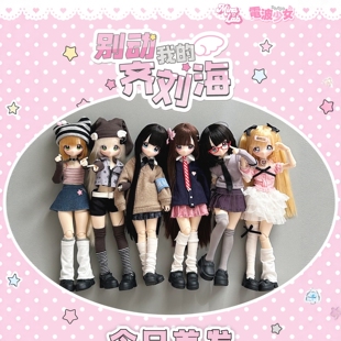 正版别动我的齐刘海BJD盲盒特六植发可动人偶潮玩摆件女生礼物