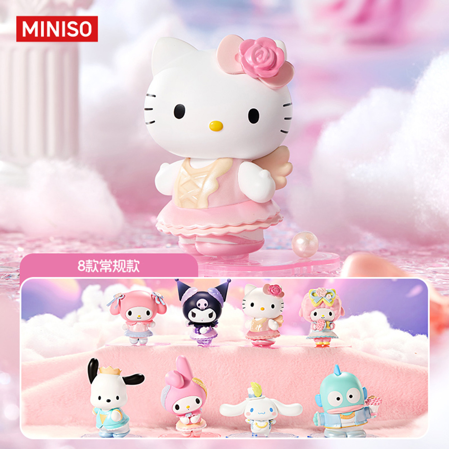 MINISO名创优品Sanrio characters芭蕾系列手办盲盒可爱周边手办