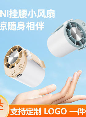 2026年新款挂腰夹子风扇多巴胺USB便携充电夹伞手持桌面小风扇