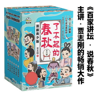 春秋礼盒装小学生课外阅读书籍