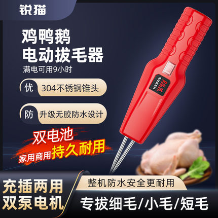 锐猫鸡鸭鹅电动拔毛器鸡毛鸭毛拔毛神器全自动大功率新款家用商用