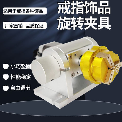 激光打标机旋转台激光雕刻机旋转轴打标戒指首饰旋转精密夹具工装