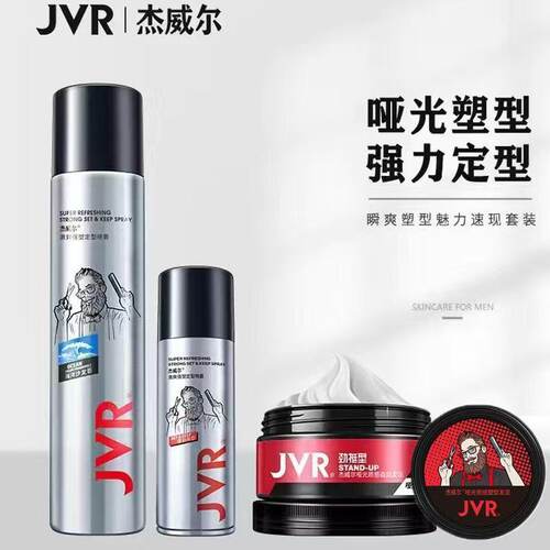 2026年夏季爆款喷雾发蜡发泥持久速干及时定型喷雾发胶蓬松水造型
