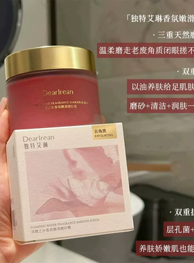 秋季新款香氛嫩滑磨砂膏清洁去角质滋润保湿留香好冲洗沐浴露