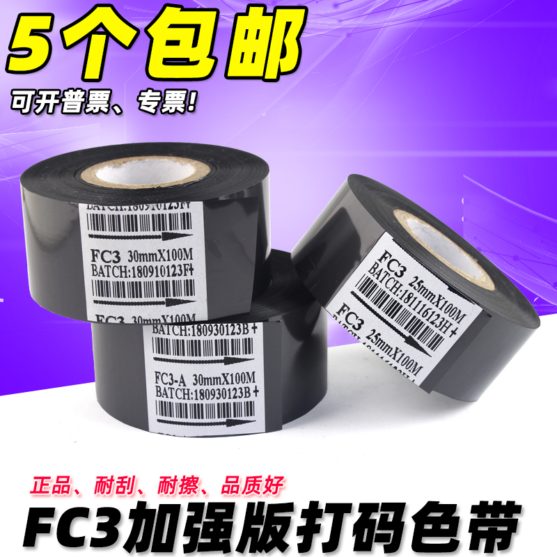 打码机色带253530mm包装机热转印