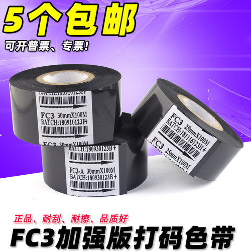 打码机色带253530mm包装机热转印