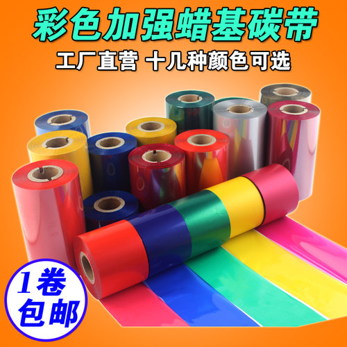 红色蓝色绿色彩色蜡基碳带