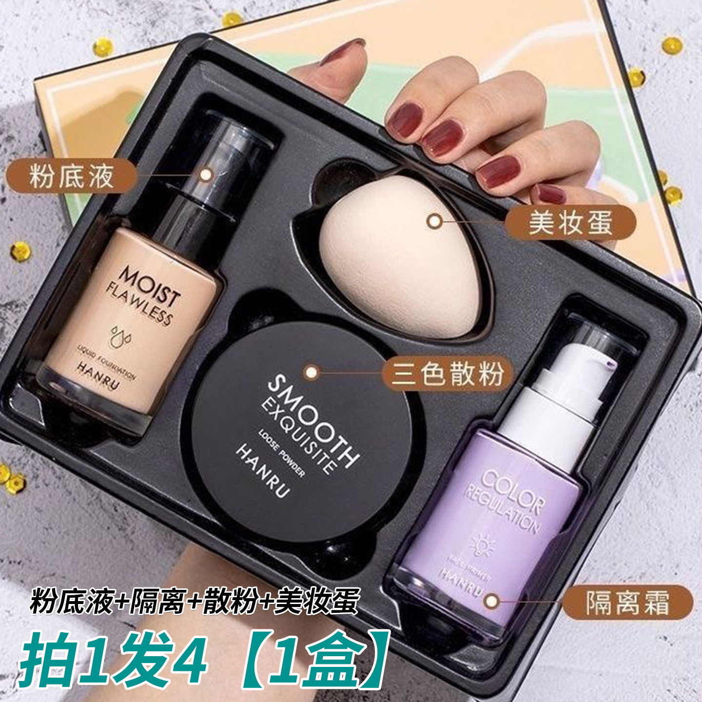 粉底液隔离散粉定妆蜜粉彩妆套装