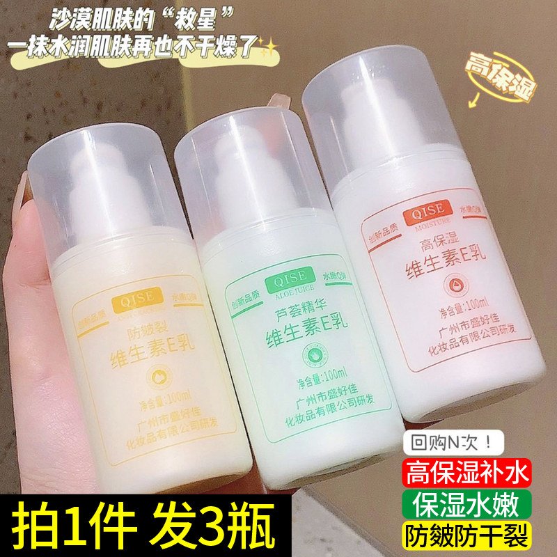 3瓶|高保湿维生素e乳芦荟原液ve乳身体乳面霜防干裂皴裂全身可用
