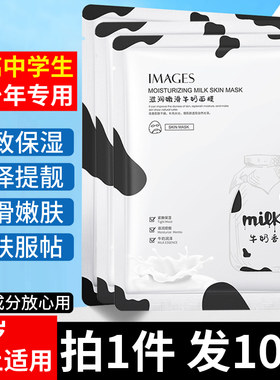 青少年初中高中学生专用面膜10片