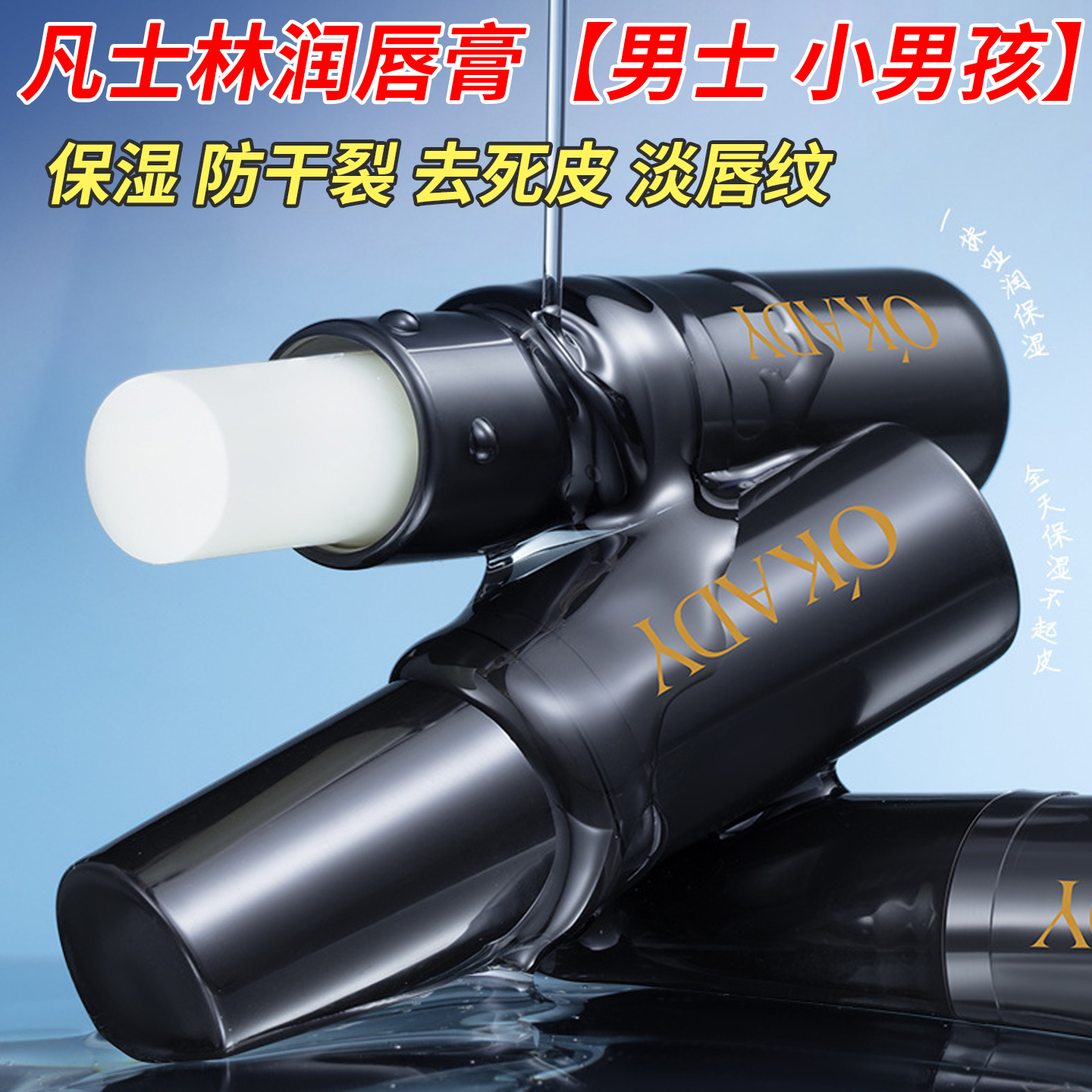 凡士林男士维E润唇膏乌木玫瑰香